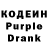 Кодеиновый сироп Lean Purple Drank Jacob EMT